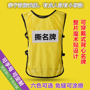 奔跑吧兄弟可撕背心成人儿童亲子款游戏服队服式撕铭牌马甲