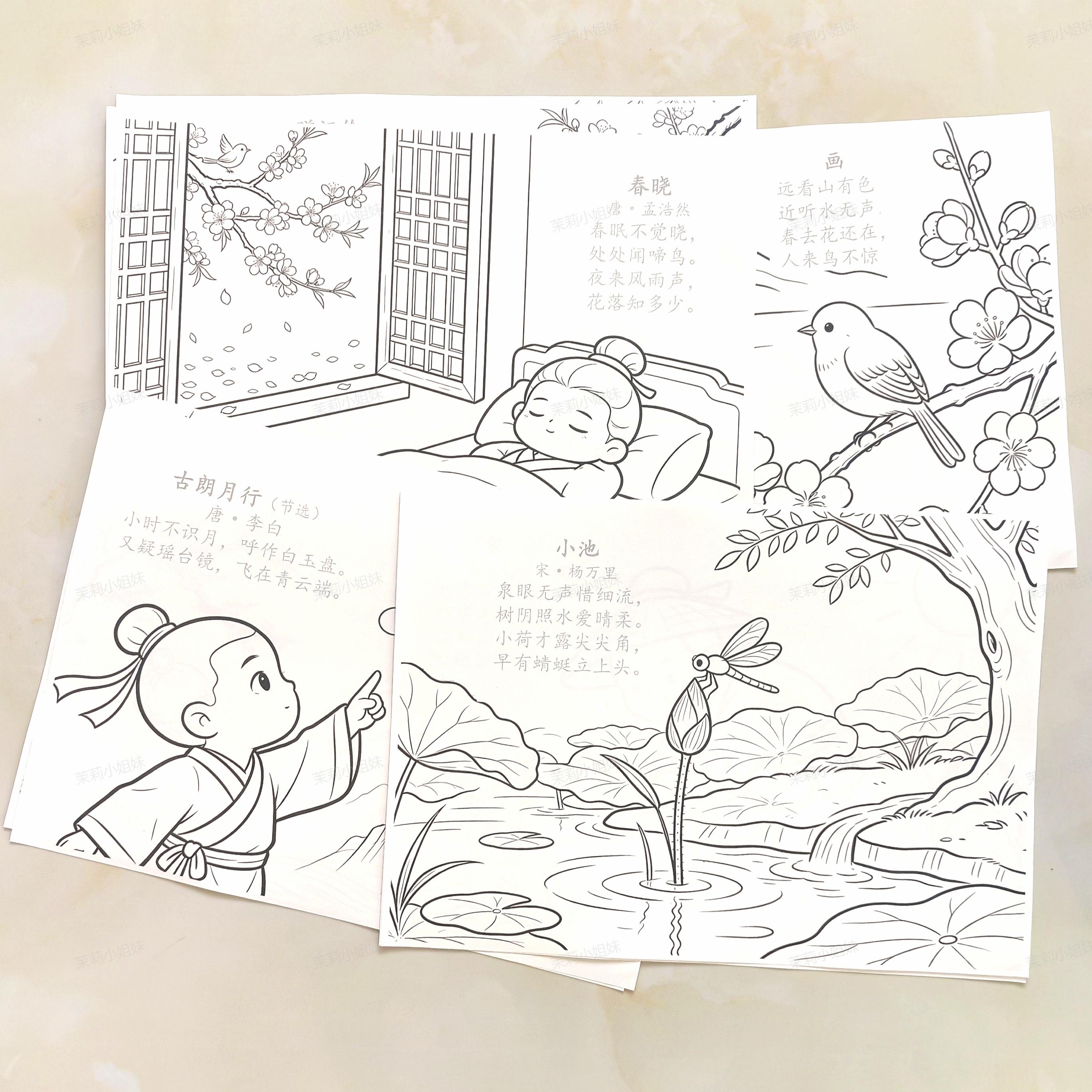 小学生一年级古诗配画涂色描红本