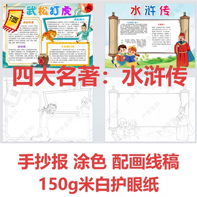 水浒传武松林冲涂色卡描红填色