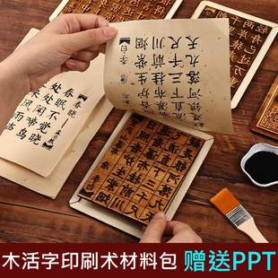 活字印刷教具拓印diy材料包诗词字模印章儿童非遗手工科学实验