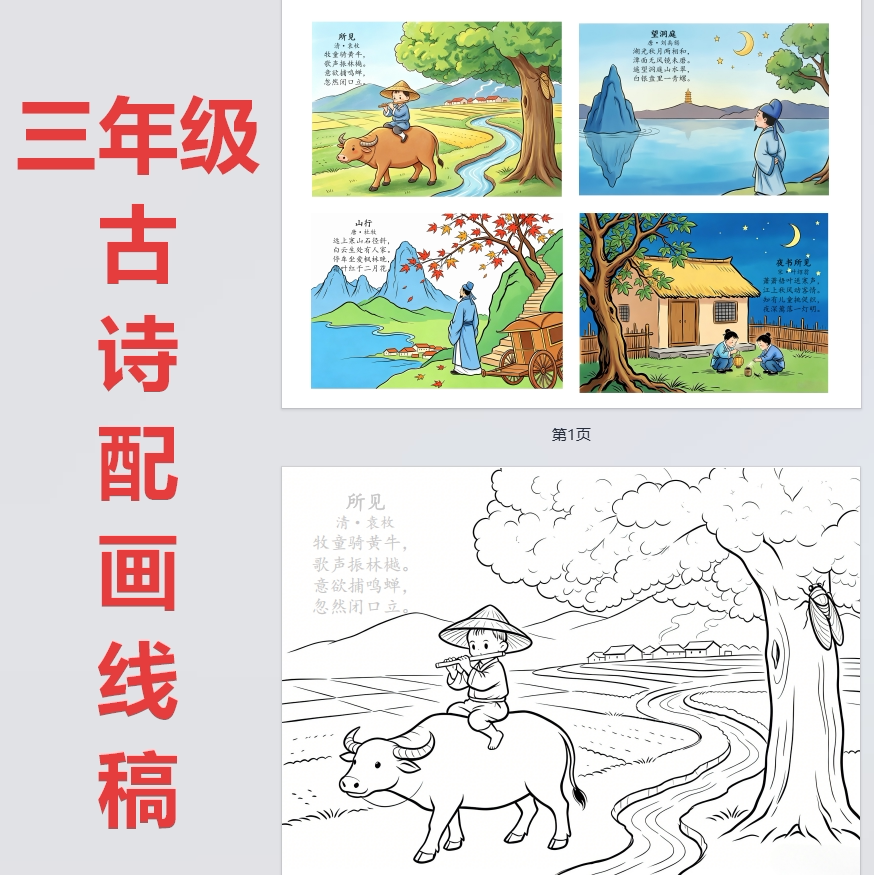古诗配画手抄报描红涂色模板