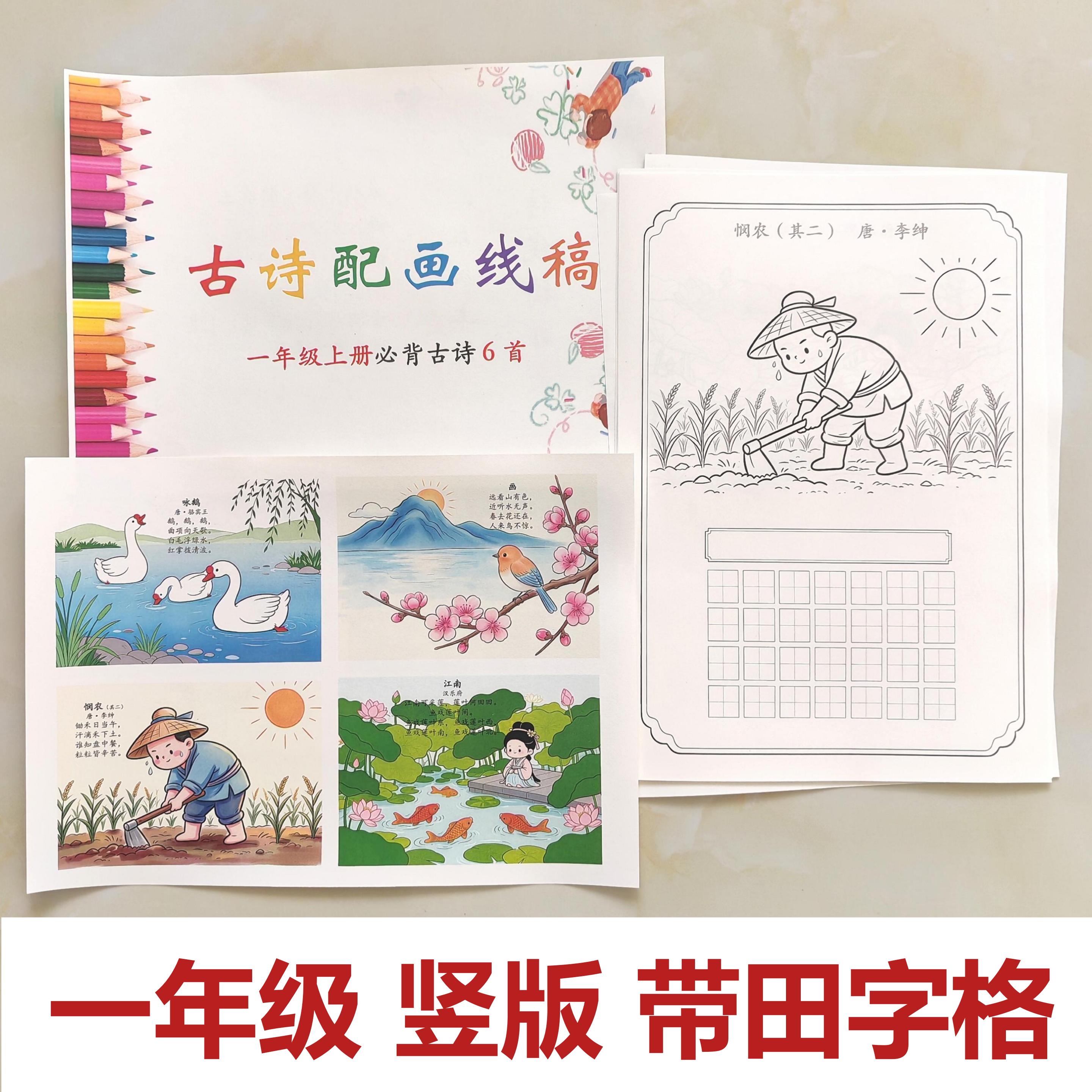 小学生古诗配画手抄报模板线稿幼儿涂色语文描红唐诗竖版一年级
