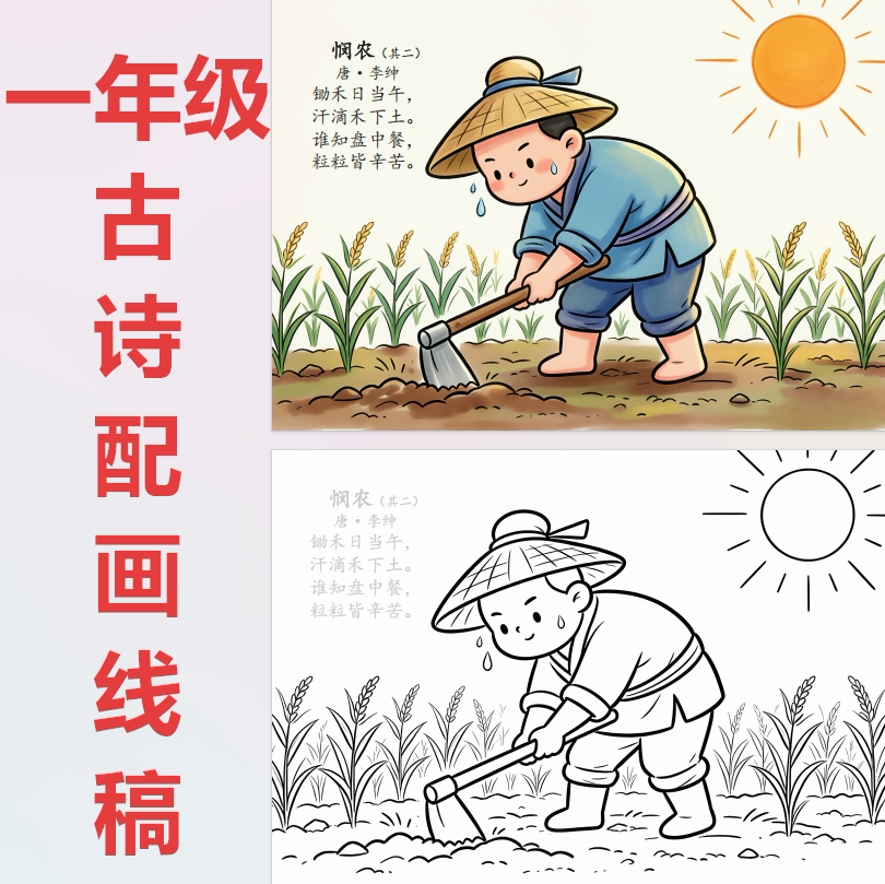 小学生古诗配画手抄报描红挂图