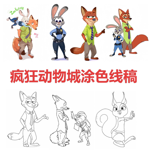 疯狂动物城兔子涂色线稿手抄报