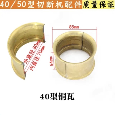50/40型钢筋切断机铜瓦截断机连杆瓦合金粉末瓦铜套偏心轴合金套