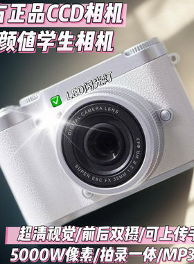 ccd相机学生党数码复古相机高清双摄校园拍照随身小相机旅游vlog