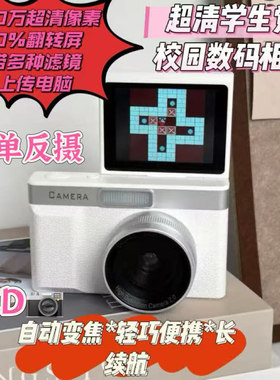 复古数码ccd微单翻转屏相机折叠高清学生双摄相机传手机校园卡片
