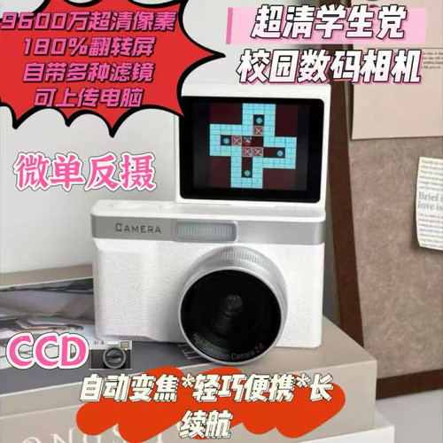 复古数码ccd微单翻转屏相机折叠高清学生双摄相机传手机校园卡片