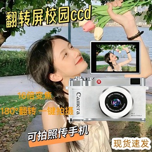 ccd相机学生高清复古翻转屏微单反数码 相机自拍旅游校园卡片机