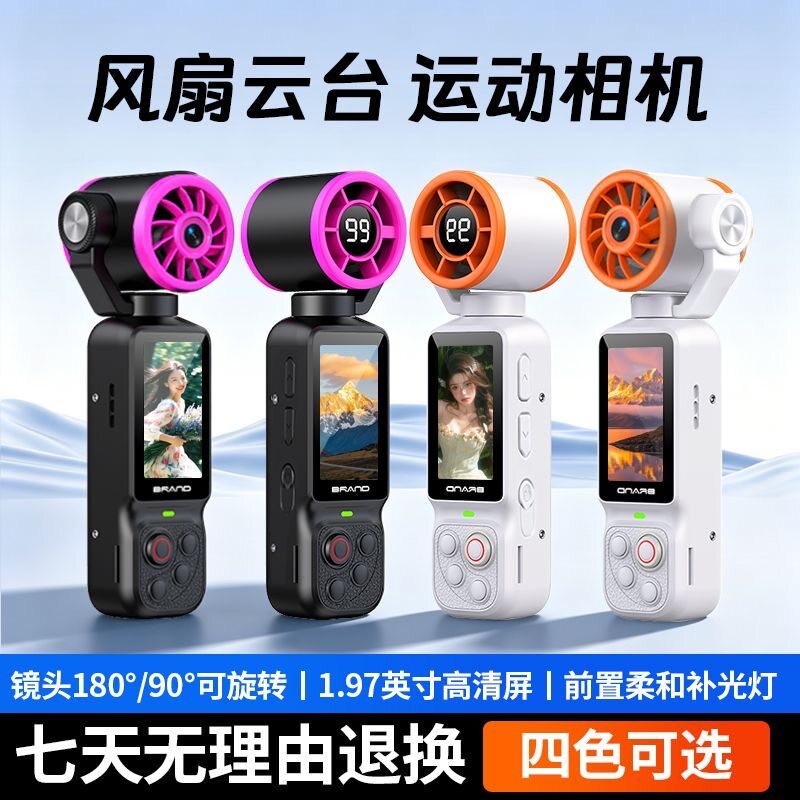 手持小风扇云台相机高清镜头旋转vlog户外骑行运动防抖记录便携