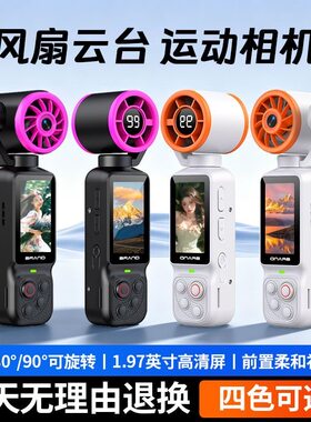 手持小风扇云台相机高清镜头旋转vlog户外骑行运动防抖记录便携