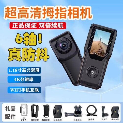 高清volg拇指运动相机防抖摄像头WIFI传输户外拍摄骑行行车记录仪