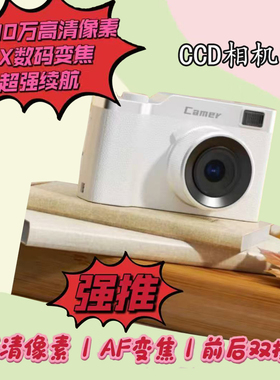 复古CCD 双摄可爱数码相机校园学生拍立得照相机高清可自拍传手机