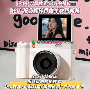 高清数码ccd相机学生党翻转屏微单反复古照相机校园拍摄vlog相机