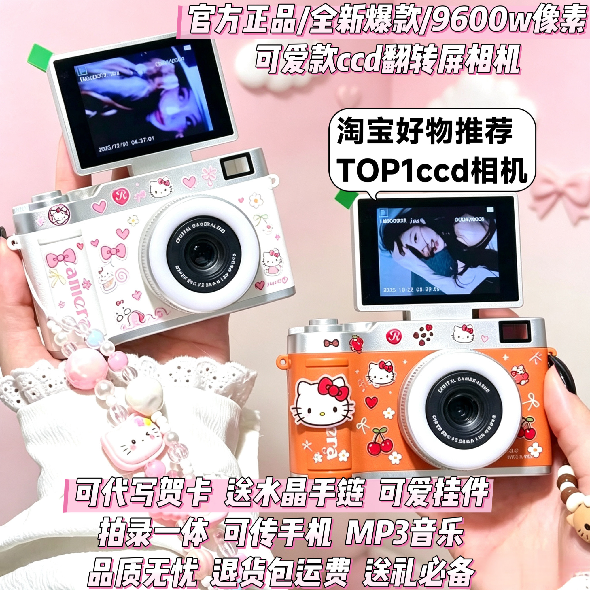 新款可爱卡通贴纸ccd相机学生党翻转屏高清数码相机礼物校园vlog