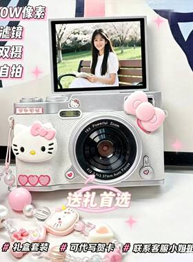 HelloKitty凯蒂猫新ccd相机学生党高清数码相机女生礼物校园vlog
