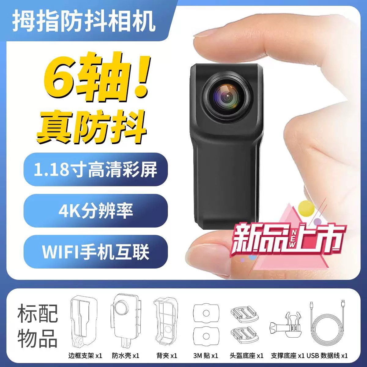 高清volg拇指运动相机防抖摄像头WIFI传输户外拍摄骑行行车记录仪