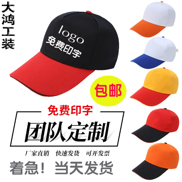 鸭舌帽定制志愿者夏遮阳棒球帽子男女工作广告帽订做印字刺绣logo