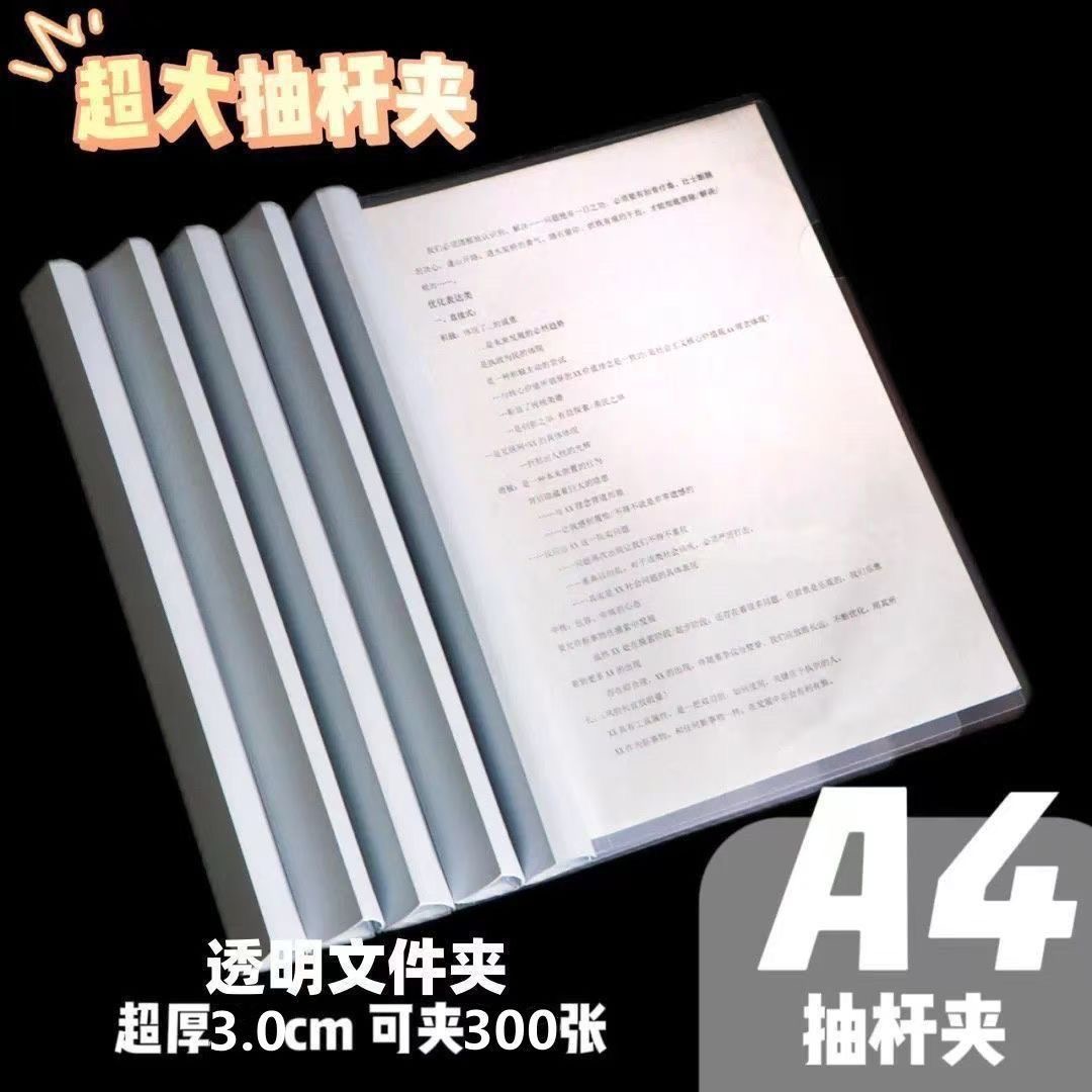 3.0cm超特大号A4抽杆夹资料合同报告夹投标书办公书本拉杆文件夹