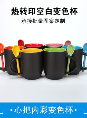 热转印插勺内彩变色杯 空白内彩魔术杯个性印制涂层马克杯 带勺子