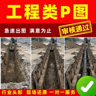 专业工程照片P图施工图建筑ps施工绿化改建合成还原批图施工p图