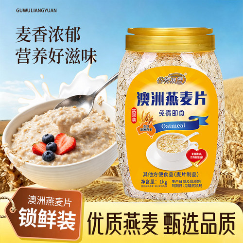 谷物粮园澳洲高纤燕麦片