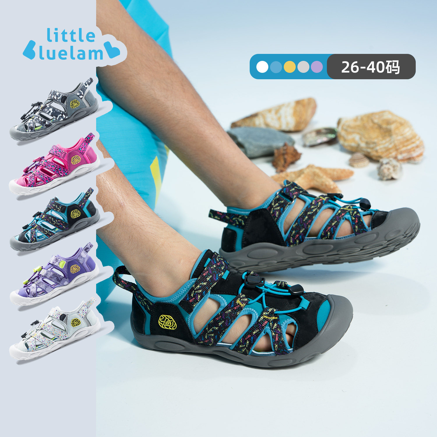 小蓝羊2026新款夏包头男童溯溪鞋女童凉鞋中大童儿童赤足鞋涉水鞋