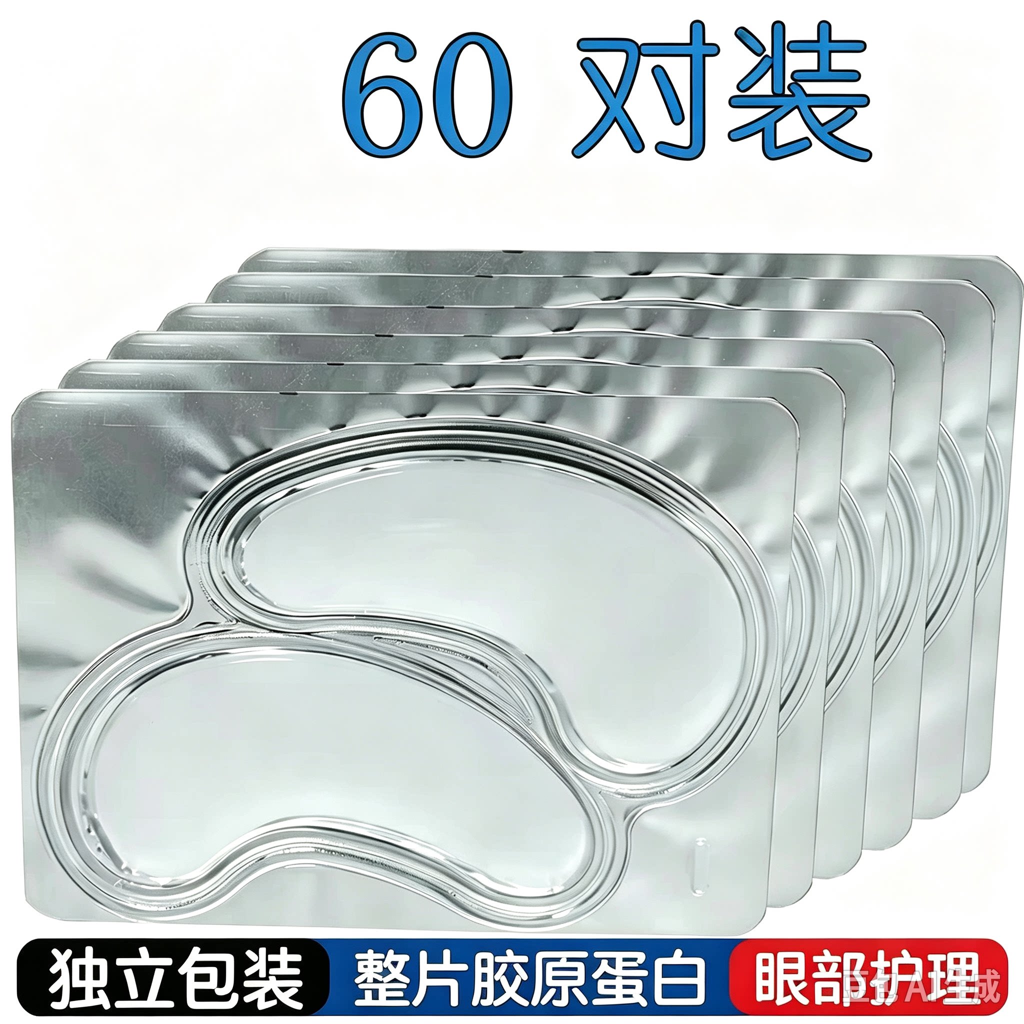 眼膜贴黑眼圈细纹紧致提拉改善眼袋胶原蛋白保湿玻尿酸60对美容院