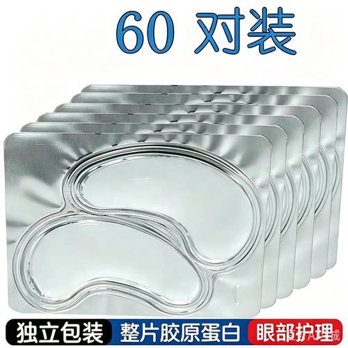 水晶保湿细纹玻尿酸美容院眼膜贴