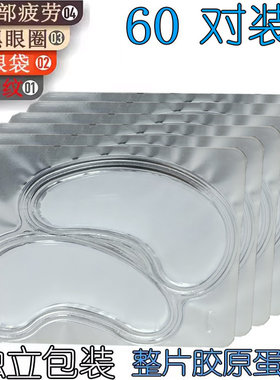 水晶保湿细纹玻尿酸美容院眼膜贴