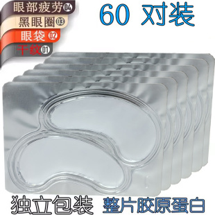 玻尿酸60对美容院 眼膜贴紧致提拉细纹眼袋淡化黑眼圈胶原蛋白保湿