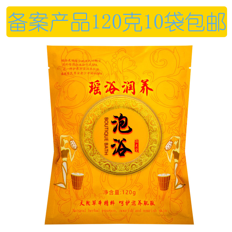 瑶浴驱寒祛湿浴芙堂正品