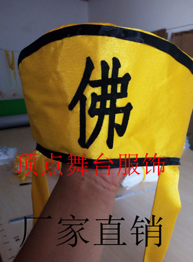 法海帽子方丈帽子僧帽白娘子传奇法海帽主持帽佛字帽舞台道具服装