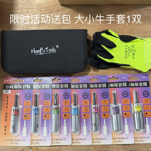 汉普角度套筒15°可调节 镀铬防锈 1/4尾柄 双槽 起子机电钻使用