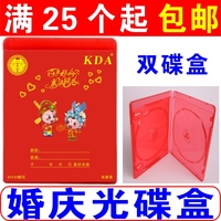 【满25个包邮】婚庆光盘盒双面KDA婚庆dvd光盘盒双碟婚礼光盘盒dvd2片盒光碟盒百年好合婚庆碟片盒双碟装盒子