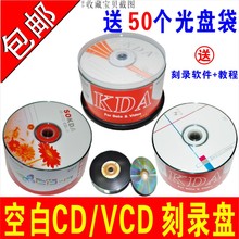 CD光盘VCD光盘MP3刻录光盘KDA空白盘CD-R刻录盘车载音乐CD光碟片无损刻录光碟音乐空白光碟50片空白盘片700MB