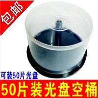KDA光盘桶光盘空桶50片布丁桶光盘盒刻录盘塑料空桶透明光盘盒子CD/VCD/DVD光盘盒50片空桶收纳碟片桶多碟装