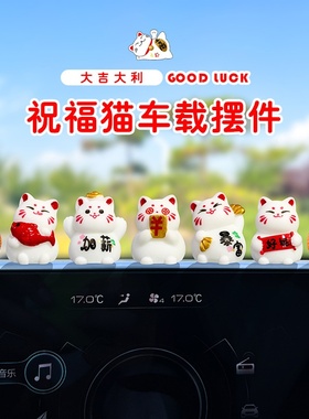 新年网红可爱祝福猫汽车内中控台摆件家居车载后视镜电动车装饰品
