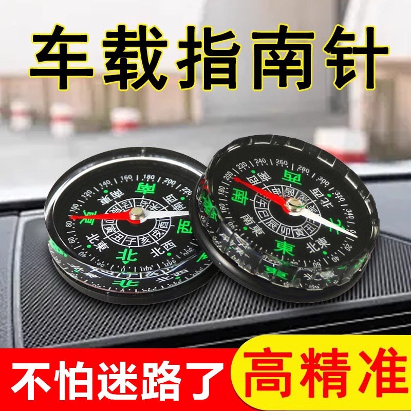 汽车用指南针高精度夜光指南球多功能车内儿童小学生车载户外用品,汽车用品/电子/清洗/改装,车用指南针/指南球,淘宝优惠券,粉丝福利购,淘宝优惠卷