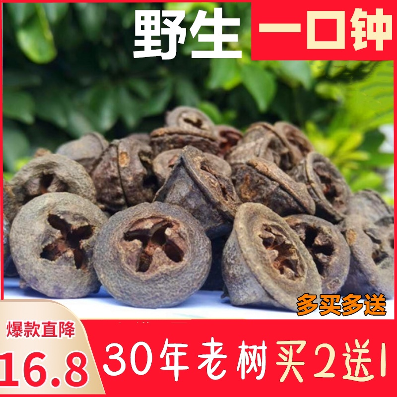 (买2送1 买5送3)云南一口钟500g一口盅野生中草药中药材一口钟