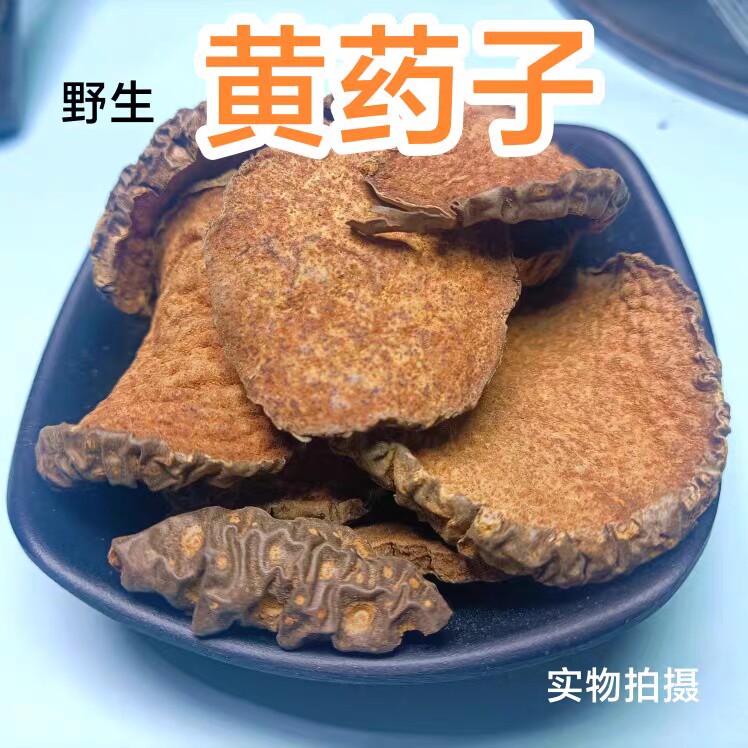 黄药子黄独子金钱吊蛋黄金山药 500克包邮中药材
