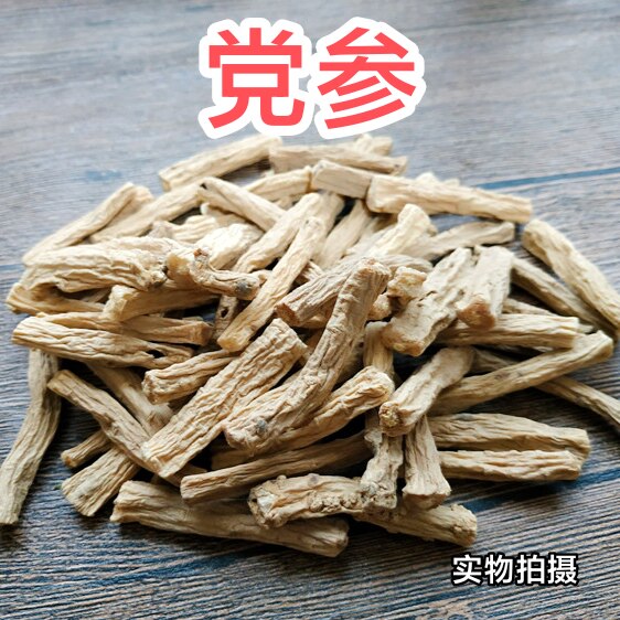 正品党参干货中药材切片煲汤非特级野生甘肃无硫当参段粉党椮