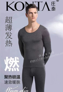 庄泰6800AB超薄发热保暖内衣修身 大圆领莫代尔棉男打底运动6805套