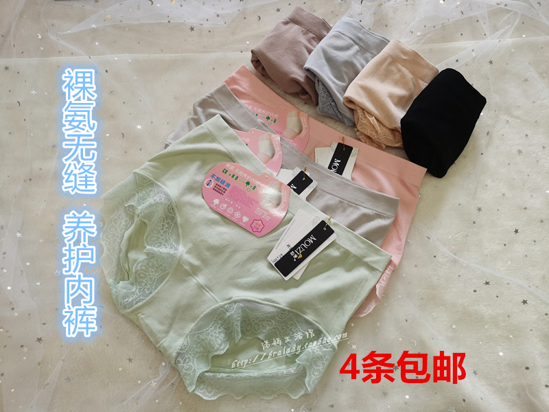 中腰提臀裸氨无痕抗菌大码内裤