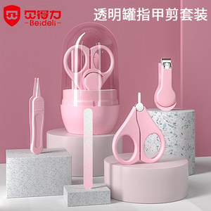 贝得力婴儿指甲剪套装儿童 新生儿宝宝幼儿专用防夹肉指甲钳套装