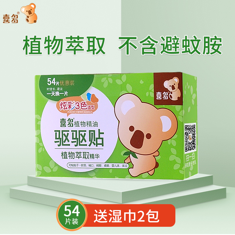 喜多植物精油戶外便攜驅蚊用品
