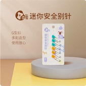随机发货 防回弹口水巾固定针6入卡装 喜多 mini婴儿G型扣安全别针