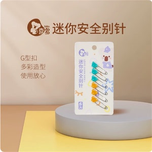 喜多 mini婴儿G型扣安全别针 防回弹口水巾固定针6入卡装随机发货