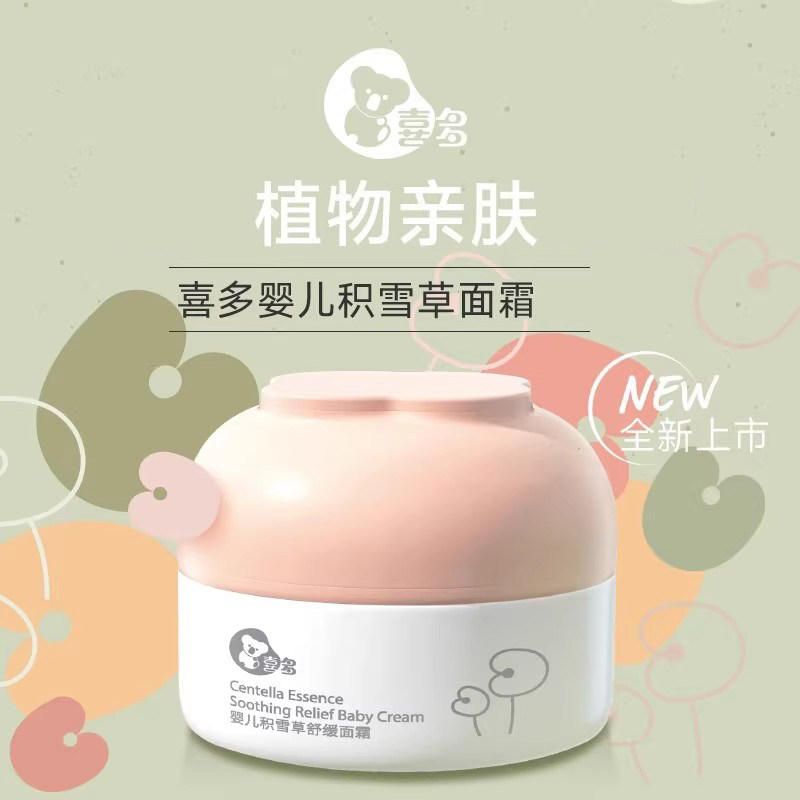 喜多婴幼儿积雪草面霜润肤乳