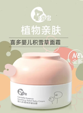 喜多婴幼儿积雪草面霜润肤乳